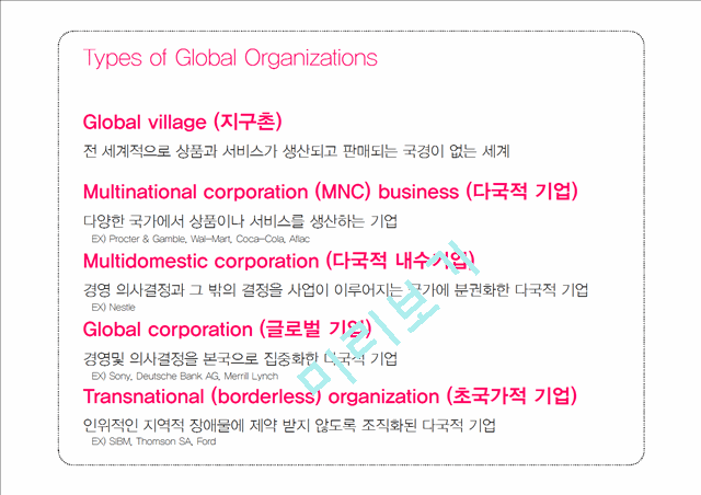 다국적 기업,글로벌 기업,개인주의 VS 집단주의,사회적 책임이란,도덕적 해이 동양그룹 사태   (5 )
